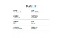 サーキュレーター&nbsp;FXH-1522R&nbsp;ホワイト