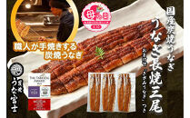 【母の日】特大うなぎ&nbsp;長焼&nbsp;3尾(1尾160ｇ)×3袋&nbsp;たれ＆山椒付き&nbsp;|&nbsp;うなぎ&nbsp;鰻&nbsp;長焼き&nbsp;国産うなぎ&nbsp;蒲焼き&nbsp;炭火焼き&nbsp;長焼き&nbsp;土用&nbsp;丑の日&nbsp;土用丑の日&nbsp;タレ付き&nbsp;高級&nbsp;グルメ&nbsp;ご飯のお供&nbsp;人気店&nbsp;ギフト&nbsp;人気&nbsp;おすすめ&nbsp;高級食材&nbsp;送料無料