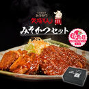 【母の日】【ギフト】矢場とん&nbsp;みそかつセット&nbsp;レンジで簡単２分！&nbsp;&nbsp;ロース・ひれ・みそだれ入り&nbsp;|&nbsp;ロースカツ&nbsp;ヒレカツ&nbsp;味噌だれ&nbsp;&nbsp;とんかつ&nbsp;味噌カツ&nbsp;&nbsp;&nbsp;豚肉&nbsp;加工食品&nbsp;惣菜&nbsp;ご当地グルメ&nbsp;名古屋めし&nbsp;送料無料&nbsp;&nbsp;老舗&nbsp;名店&nbsp;レンジ調理&nbsp;簡単調理&nbsp;人気&nbsp;おすすめ