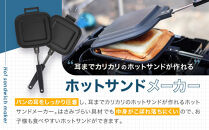 【母の日】IWANO&nbsp;ホットサンドメーカー&nbsp;FT&nbsp;パン耳圧着タイプ&nbsp;カリカリ&nbsp;こぼれ落ちにくい&nbsp;上下分離でフライパン&nbsp;まるごと洗える&nbsp;軽量&nbsp;コンパクト&nbsp;収納&nbsp;バーベキュー&nbsp;キャンプ&nbsp;アウトドア&nbsp;直火&nbsp;ガス火&nbsp;炭火対応&nbsp;日本製&nbsp;人気&nbsp;おすすめ&nbsp;愛知県&nbsp;名古屋市