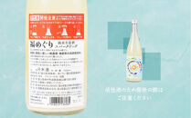 福めぐりシリーズ　福めぐり　スパークリング（純米生原酒）720ml×1本