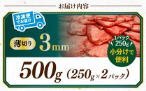 【均一カットの極み】薄切り牛タン3mm&nbsp;500g（250ｇ×2パック&nbsp;）|&nbsp;肉&nbsp;にく&nbsp;牛肉&nbsp;牛たん&nbsp;タン&nbsp;名物&nbsp;焼肉&nbsp;プレミアム&nbsp;バーベキュー&nbsp;BBQ&nbsp;アウトドア&nbsp;キャンプ&nbsp;ジューシー&nbsp;柔らかい&nbsp;風味豊か&nbsp;旨味&nbsp;冷凍保存&nbsp;高級&nbsp;贅沢&nbsp;小分け&nbsp;宮城&nbsp;お取り寄せ&nbsp;ギフト
