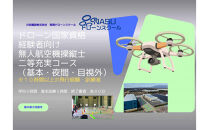 ドローン&nbsp;二等無人航空機操縦士　経験者　基本（昼間）・夜間・目視外コース&nbsp;｜&nbsp;国家資格&nbsp;操縦&nbsp;体験&nbsp;業務用ドローン&nbsp;資格&nbsp;免許&nbsp;取得&nbsp;訓練&nbsp;操縦士