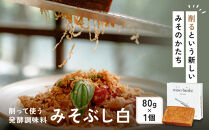 みそぶし　白