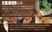 みそぶし　白　スターターセット
