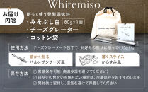 みそぶし　白　スターターセット