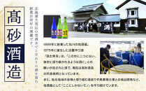 【ふるさと納税限定セット】　代表銘柄「国士無双」３種飲み比べ　各720ml×3本_05885