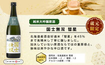 【ふるさと納税限定セット】　高砂酒造「限定酒３種」飲み比べ　各720ml×3本_05886