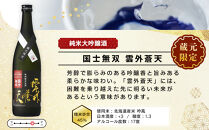 【ふるさと納税限定セット】　高砂酒造「限定酒３種」飲み比べ　各720ml×3本_05886