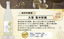 【ふるさと納税限定セット】　高砂酒造「限定酒３種」飲み比べ　各720ml×3本_05886