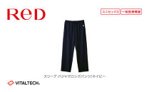 【男女兼用&nbsp;Sサイズ&nbsp;ネイビー】ReDリカバリーウェア&nbsp;スリープ&nbsp;パジャマロングパンツ&nbsp;ルームウェア&nbsp;部屋着&nbsp;疲労回復&nbsp;血行促進&nbsp;一般医療機器&nbsp;バイタルテック