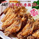 【母の日】名古屋名物！風来坊　元祖手羽先唐揚30本&nbsp;|&nbsp;手羽先&nbsp;手羽&nbsp;てばさき&nbsp;元祖手羽先&nbsp;唐揚げ&nbsp;名古屋めし&nbsp;ご当地グルメ&nbsp;鶏肉&nbsp;鶏&nbsp;おつまみ&nbsp;つまみ&nbsp;アテ&nbsp;ビールに合う&nbsp;パーティー&nbsp;惣菜&nbsp;名店&nbsp;人気店&nbsp;人気&nbsp;おすすめ&nbsp;送料無料