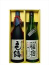 日本酒を造り続けて115年。当蔵自慢の純米大吟醸酒と福が宿る吟醸酒のセット