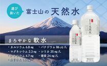 【6か月連続】 富士山の天然水 2リットル×12本＜毎月お届けコース＞