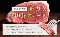 【冷蔵便】【辰屋】神戸牛グラマラスステーキ　400gx2枚　