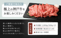 【冷蔵便】【辰屋】神戸牛専門店の贅沢まかない肉&nbsp;1000g（500g×2）（切り落とし肉）