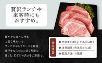 【冷蔵便】【辰屋】神戸牛ミニッツステーキ&nbsp;150g×4（計600g）