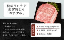 【冷蔵便】【辰屋】神戸牛ミニッツステーキ&nbsp;150g×5（計750g）