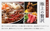 【冷蔵便】【辰屋】神戸牛&nbsp;ロース&nbsp;すき焼き&nbsp;/&nbsp;しゃぶしゃぶ用&nbsp;500g（約3人前）
