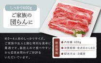 【冷蔵便】【辰屋】神戸牛&nbsp;赤身&nbsp;すき焼き&nbsp;／&nbsp;しゃぶしゃぶ&nbsp;用&nbsp;600g（約3〜4人前）