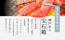 【冷蔵便】【辰屋】神戸牛&nbsp;焼肉懐石&nbsp;4種&nbsp;食べ比べ&nbsp;セット&nbsp;計800g