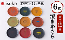 【井助商店】〈12種から選べる〉漆まめさら&nbsp;6枚(動物・お道具)｜京都&nbsp;漆器&nbsp;皿&nbsp;食器&nbsp;人気［&nbsp;京都&nbsp;老舗&nbsp;漆器&nbsp;皿&nbsp;食器&nbsp;人気&nbsp;おすすめ&nbsp;漆&nbsp;工芸品&nbsp;お取り寄せ&nbsp;通販&nbsp;送料無料&nbsp;ふるさと納税&nbsp;］