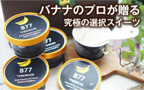 【果実のままの甘み】プレミアム生バナナアイスクリーム&nbsp;24個セット｜冷凍スイーツ&nbsp;濃厚&nbsp;なめらか&nbsp;ひんやり&nbsp;デザート&nbsp;おやつ&nbsp;ご褒美&nbsp;おしゃれ&nbsp;プレゼント&nbsp;手土産&nbsp;お祝い&nbsp;女性向け&nbsp;おうちカフェ&nbsp;お取り寄せ&nbsp;愛知県&nbsp;名古屋