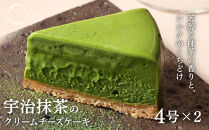 【幸白】宇治抹茶のクリーミーチーズケーキ&nbsp;2個セット｜京都&nbsp;スイーツ&nbsp;ブランド&nbsp;おしゃれ&nbsp;ケーキ&nbsp;人気セット&nbsp;[&nbsp;芳醇な抹茶の香りとシルクのくちどけ&nbsp;抹茶チーズケーキ&nbsp;贅沢&nbsp;ご褒美&nbsp;グルメ&nbsp;おすすめ&nbsp;お菓子&nbsp;洋菓子&nbsp;抹茶スイーツ&nbsp;ギフト&nbsp;プレゼント&nbsp;贈答&nbsp;お取り寄せ&nbsp;通販&nbsp;送料無料&nbsp;]