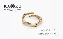 【KAORU】ローズ&nbsp;リング&nbsp;S&nbsp;/&nbsp;K10&nbsp;ピンクゴールド｜京都&nbsp;アクセサリー&nbsp;ブランド&nbsp;人気ジュエリー［&nbsp;バラの茎や枝モチーフ&nbsp;程良いボリューム感&nbsp;肌馴染みの良いカラー&nbsp;デイリーユース&nbsp;フリーサイズ&nbsp;おすすめ&nbsp;ギフト&nbsp;プレゼント&nbsp;お取り寄せ&nbsp;送料無料&nbsp;］