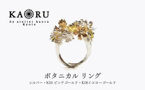 【KAORU】ボタニカル&nbsp;リング｜京都&nbsp;アクセサリー&nbsp;ブランド&nbsp;人気ジュエリー［&nbsp;草花や蝶モチーフ&nbsp;繊細な細工&nbsp;肌馴染みの良いカラー&nbsp;デイリーユース&nbsp;フリーサイズ&nbsp;おすすめ&nbsp;ギフト&nbsp;プレゼント&nbsp;お取り寄せ&nbsp;送料無料&nbsp;］