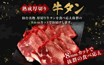【本場仙台の味】熟成厚切り牛タン&nbsp;1kg（500g×2p）～8mmカットで抜群の食べ応え～【肉&nbsp;牛肉&nbsp;タン&nbsp;仙台&nbsp;名物&nbsp;グルメ&nbsp;厚切り&nbsp;焼肉&nbsp;プレミアム&nbsp;バーベキュー&nbsp;ジューシー&nbsp;柔らかい&nbsp;食品&nbsp;人気&nbsp;ギフト&nbsp;風味豊か&nbsp;旨味&nbsp;冷凍保存&nbsp;焼き方簡単&nbsp;食べ比べ&nbsp;高級&nbsp;贅沢】
