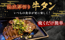 【本場仙台の味】熟成厚切り牛タン&nbsp;1kg（500g×2p）～8mmカットで抜群の食べ応え～【肉&nbsp;牛肉&nbsp;タン&nbsp;仙台&nbsp;名物&nbsp;グルメ&nbsp;厚切り&nbsp;焼肉&nbsp;プレミアム&nbsp;バーベキュー&nbsp;ジューシー&nbsp;柔らかい&nbsp;食品&nbsp;人気&nbsp;ギフト&nbsp;風味豊か&nbsp;旨味&nbsp;冷凍保存&nbsp;焼き方簡単&nbsp;食べ比べ&nbsp;高級&nbsp;贅沢】