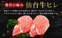 仙台牛ヒレ&nbsp;300g（約150g×2枚）【特産品&nbsp;宮城県産&nbsp;&nbsp;仙台牛&nbsp;国産牛&nbsp;サーロイン&nbsp;&nbsp;ステーキ&nbsp;霜降り&nbsp;&nbsp;厳選&nbsp;ごちそう&nbsp;記念日&nbsp;ギフト&nbsp;お歳暮&nbsp;お中元&nbsp;定番&nbsp;人気&nbsp;安心安全&nbsp;品質保証&nbsp;リピート&nbsp;ランキング】