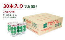 プラムハニップ&nbsp;優しい甘さの懐かしの梅ドリンク　1ケース（190g×30本）&nbsp;［PL9］