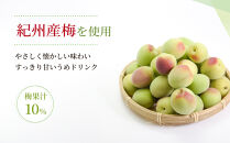 プラムハニップ&nbsp;優しい甘さの懐かしの梅ドリンク　1ケース（190g×30本）&nbsp;［PL9］