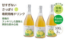 希釈用梅ドリンク 梅ハニップ 3本セット