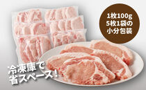 贅沢宮崎県産豚肉ロース100gカット30枚_K16_0018_3