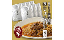 山牛を使った牛丼のもと7パックセット&nbsp;K16_0013_1