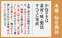 仙台老舗2店舗よりお届け　鐘崎&nbsp;冷凍生牛たん（塩味・2人前）100g×2＆勝山酒造&nbsp;純米吟醸酒&nbsp;献