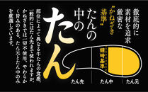 仙台老舗2店舗よりお届け　鐘崎&nbsp;冷凍生牛たん（塩味・2人前）100g×2＆勝山酒造&nbsp;純米吟醸酒&nbsp;献