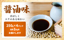 成型牛たん醤油味&nbsp;1kg(250g×4P)　宮城県共通返礼品