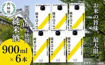 【月桂冠】純米パック900ｍL×6本｜京都&nbsp;日本酒&nbsp;人気&nbsp;おすすめ［&nbsp;月桂冠&nbsp;プレミアム&nbsp;日本酒&nbsp;純米酒&nbsp;国産米&nbsp;人気&nbsp;おすすめ&nbsp;お酒&nbsp;晩酌&nbsp;ご自宅用&nbsp;パック&nbsp;お取り寄せ&nbsp;通販&nbsp;送料無料&nbsp;ふるさと納税&nbsp;］