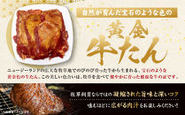 黄金牛たん&nbsp;塩味&nbsp;1kg（250g×4P）　宮城県共通返礼品
