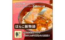 仙台老舗2店舗よりお届け&nbsp;極上鮭とイクラの味&nbsp;ご飯が旨い鐘崎の「はらこ飯」4P＆勝山酒造&nbsp;純米大吟醸酒&nbsp;戦勝政宗