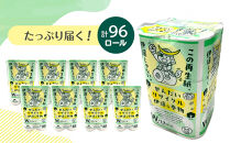 トイレットペーパーせんだいリサイクル伊達な巻物　ダブル96ロール　●　仙台市&nbsp;トイレットペーパーせんだいリサイクル&nbsp;伊達な巻物&nbsp;ダブル&nbsp;96ロール&nbsp;柔らかい&nbsp;2枚重ね&nbsp;家庭用&nbsp;生活必需品&nbsp;人気&nbsp;おすすめ&nbsp;日本製&nbsp;トイレ用品&nbsp;日用品&nbsp;まとめ買い&nbsp;お取り寄せ&nbsp;通販&nbsp;送料無料&nbsp;ふるさと納税