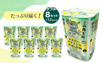 トイレットペーパーせんだいリサイクル伊達な巻物　ダブル96ロール　●　仙台市&nbsp;トイレットペーパーせんだいリサイクル&nbsp;伊達な巻物&nbsp;ダブル&nbsp;96ロール&nbsp;柔らかい&nbsp;2枚重ね&nbsp;家庭用&nbsp;生活必需品&nbsp;人気&nbsp;おすすめ&nbsp;日本製&nbsp;トイレ用品&nbsp;日用品&nbsp;まとめ買い&nbsp;お取り寄せ&nbsp;通販&nbsp;送料無料&nbsp;ふるさと納税