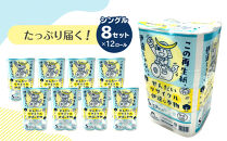 トイレットペーパーせんだいリサイクル伊達な巻物　シングル96ロール　●　仙台市&nbsp;トイレットペーパー&nbsp;せんだいリサイクル伊達な巻物シングル96ロール&nbsp;長持ち&nbsp;ソフト&nbsp;人気&nbsp;おすすめ&nbsp;日用品&nbsp;生活必需品&nbsp;紙製品&nbsp;国内製造&nbsp;家庭用&nbsp;業務用&nbsp;お取り寄せ&nbsp;通販&nbsp;送料無料&nbsp;ふるさと納税