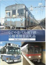 返礼品全品制覇コース（名古屋市交通局）【なごや市バス・地下鉄応援寄附金専用】