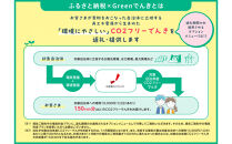 御前崎市産CO2フリーでんき&nbsp;150,000&nbsp;円コース（注：お申込み前に申込条件を必ずご確認ください）
