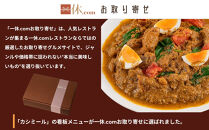 【カシミール】チキンカレー&nbsp;4食セット｜スパイスカレー&nbsp;食べログ百名店&nbsp;行列店&nbsp;人気セット［&nbsp;超有名店の看板メニュー&nbsp;カレールゥ&nbsp;4人前&nbsp;グルメ&nbsp;冷凍&nbsp;簡単&nbsp;時短&nbsp;人気&nbsp;おすすめ&nbsp;ギフト&nbsp;プレゼント&nbsp;お取り寄せ&nbsp;通販&nbsp;送料無料&nbsp;ふるさと納税&nbsp;］